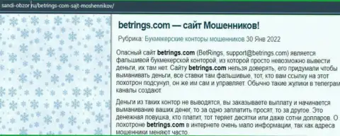 ВОРЮГИ !!! СКАМ ! Статья с анализом о мошеннических махинациях в Bet Rings