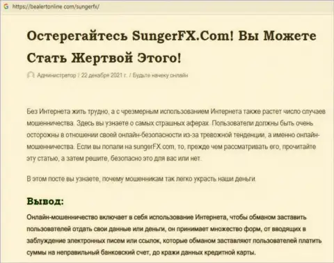 SungerFX Com - это компания, взаимодействие с которой доставляет лишь убытки (обзор)