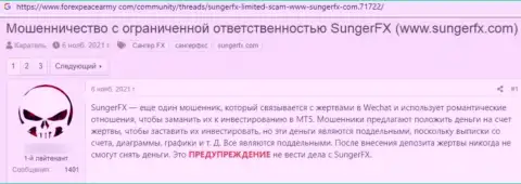 Сотрудничая с конторой SungerFX рискуете оказаться в списке одураченных, данными мошенниками, лохов (реальный отзыв)