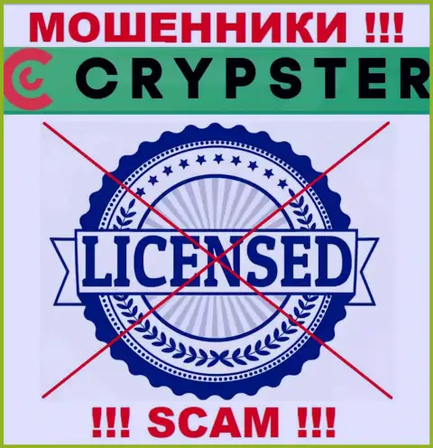 Знаете, почему на сайте Crypster не приведена их лицензия ??? Потому что махинаторам ее просто не выдают