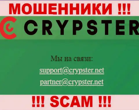 На сайте Crypster Net, в контактной информации, предложен е-майл указанных мошенников, не рекомендуем писать, обуют