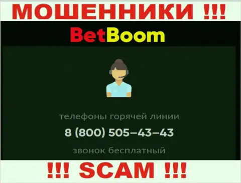 Мошенники из BingoBoom, для раскручивания людей на деньги, задействуют не один номер телефона