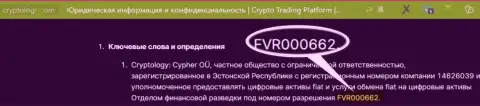 Хоть Cryptology и представляют на веб-портале лицензию, помните - они все равно МОШЕННИКИ !!!