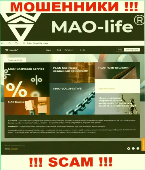 Официальный портал аферистов Международный потребительский кооператив МАО, заполненный инфой для наивных людей