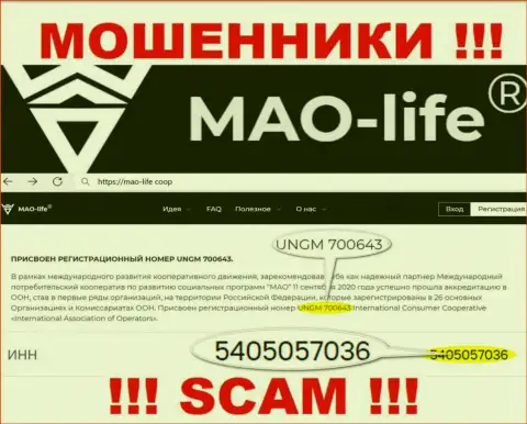 Слишком опасно совместно сотрудничать с организацией MAO-Life, даже при наличии номера регистрации: 5405057036