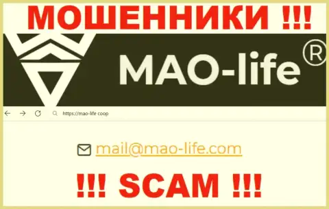 Общаться с конторой Mao-Life Coopнельзя - не пишите к ним на адрес электронного ящика !