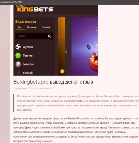 Создатель статьи рекомендует не вкладывать деньги в разводняк KingBets - ЗАБЕРУТ !!!