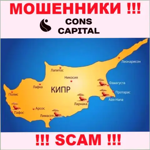 Конс Капитал пустили корни на территории Cyprus и свободно воруют финансовые активы