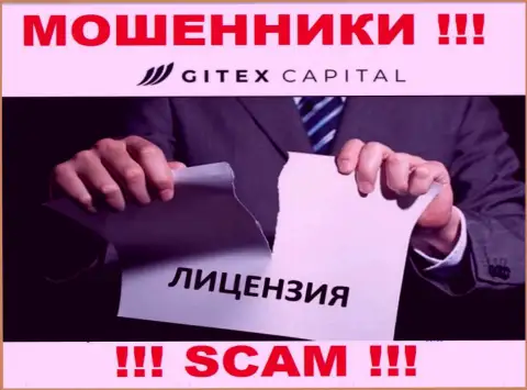 Если свяжетесь с GitexCapital Pro - лишитесь финансовых средств !!! У данных интернет мошенников нет ЛИЦЕНЗИИ НА ОСУЩЕСТВЛЕНИЕ ДЕЯТЕЛЬНОСТИ !!!