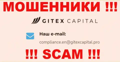 Контора GitexCapital не скрывает свой e-mail и представляет его на своем web-портале