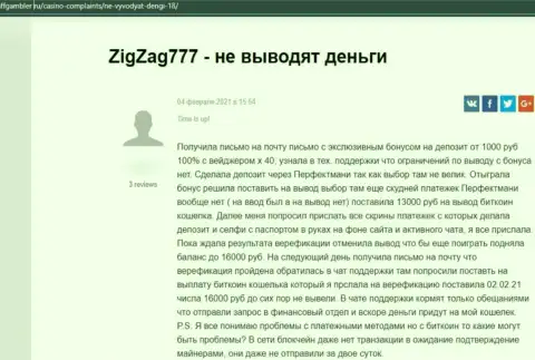 В ZigZag777 действуют internet мошенники - отзыв жертвы
