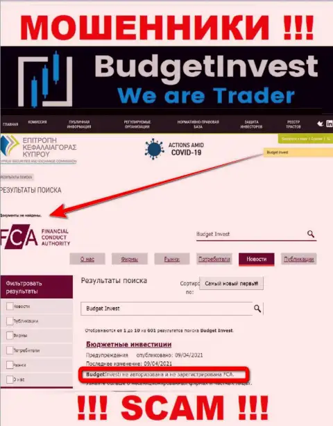 Информацию о регуляторе компании Budget Invest не найти ни на их сайте, ни в инете