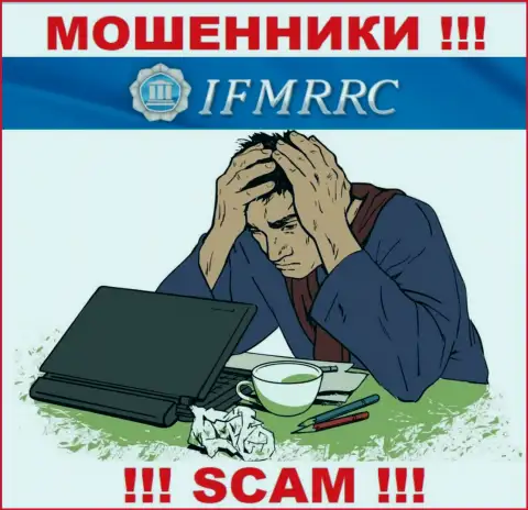Если Вас раскрутили на деньги в брокерской организации IFMRRC, то тогда присылайте жалобу, вам постараются помочь