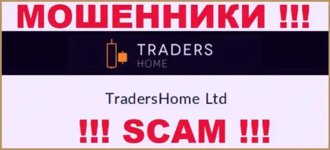 На официальном интернет-портале ТрейдерсХом Ком мошенники сообщают, что ими владеет TradersHome Ltd