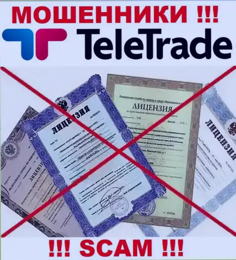 Будьте весьма внимательны, компания TeleTrade Ru не смогла получить лицензию - это мошенники