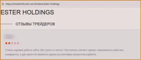 Еще одна жалоба клиента на незаконно действующую контору EsterHoldings, будьте очень бдительны