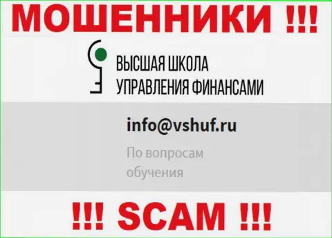 Не стоит связываться с мошенниками VSHUF через их e-mail, представленный на их web-сервисе - обведут вокруг пальца