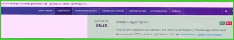 Положительные мнения об обменном онлайн-пункте БТКБит Нет, выложенные на сайте okchanger ru