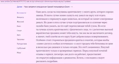Сведения об online обменнике BTCBit на веб-портале news.rambler ru (часть вторая)