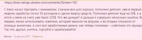 Посты валютных игроков касательно работы и условий спекулирования Форекс дилинговой организации Киехо Ком на веб-сервисе forex-ratings-ukraine com