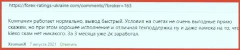 Публикации клиентов Киексо Ком с мнением об условиях совершения сделок FOREX дилинговой организации на web-сайте forex ratings ukraine com