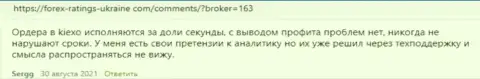 Публикации валютных игроков KIEXO с мнением об условиях для совершения торговых сделок forex дилинговой компании на web-ресурсе Forex-Ratings-Ukraine Com