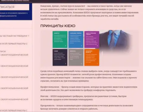Условия трейдинга ФОРЕКС брокера KIEXO предоставлены в публикации на web-сервисе Listreview Ru