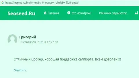 Сайт seoseed ru предоставил информационный материал, в виде честных отзывов, о условиях торговли Forex брокера ЕИксКБК Ком