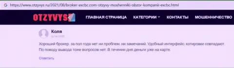 Отзыв клиента об EXCBC Сom, выложенный сайтом otzyvys ru