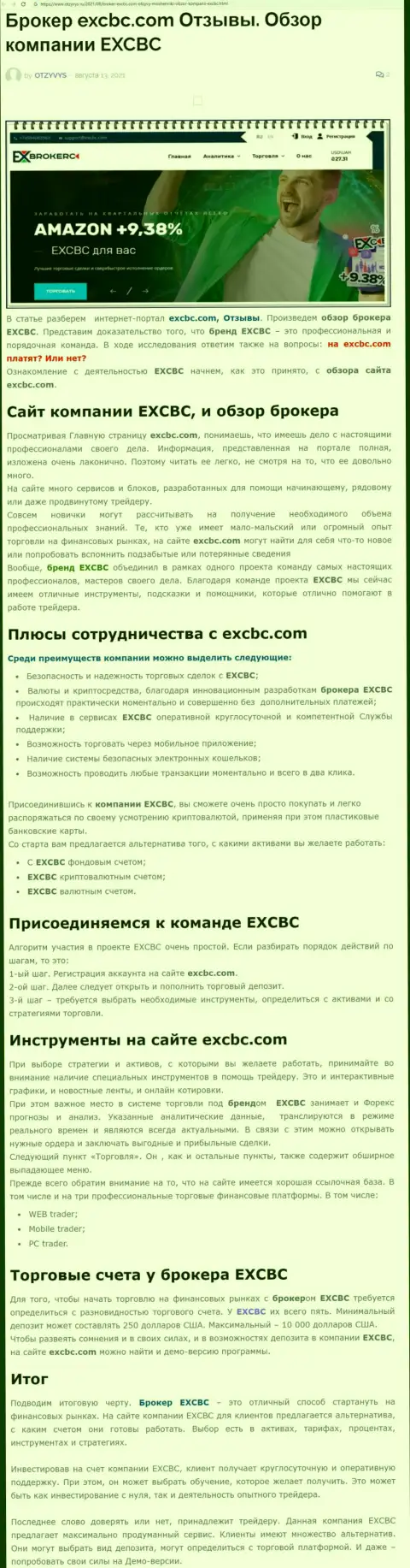 ЕХ Брокерс - это честная и надежная ФОРЕКС организация, это следует из материала на web-ресурсе Otzyvys Ru