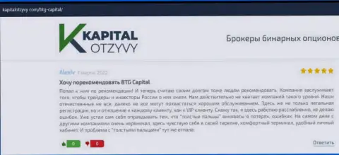 Еще высказывания о условиях для торговли компании BTG Capital на ресурсе KapitalOtzyvy Com