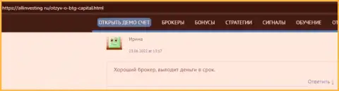 Создатель комментария, с сайта allinvesting ru, называет BTG Capital порядочным дилинговым центром