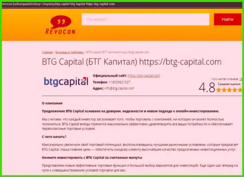Информационный обзор условий для торгов дилингового центра BTGCapital на сайте ревокон ру