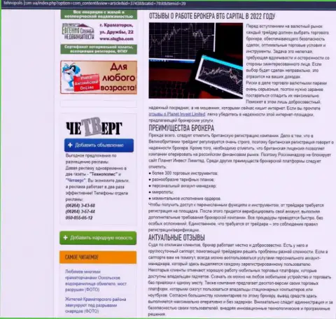 Обзор деятельности брокерской компании BTGCapital на web-сайте Technopolis Com