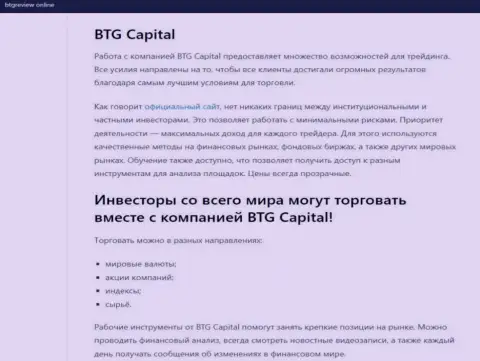 Дилер BTG Capital описан в обзоре на сайте BtgReview Online