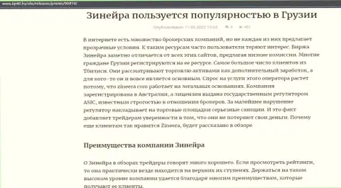 Статья о брокерской компании Зиннейра Ком, размещенная на онлайн-ресурсе kp40 ru