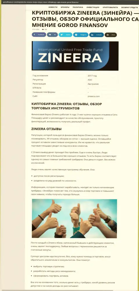 Объективные отзывы и обзор условий совершения торговых сделок компании Zinnera Com на интернет-портале gorodfinansov com