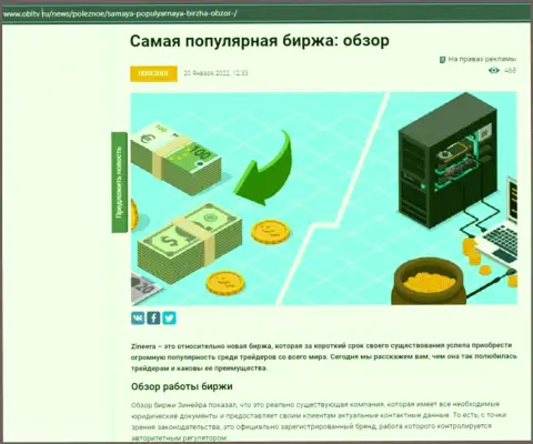 Положительная обзорная статья о биржевой организации Zinnera Com на сайте obltv ru