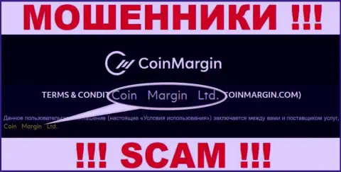 Юридическое лицо мошенников Coin Margin - это Коин Марджин Лтд