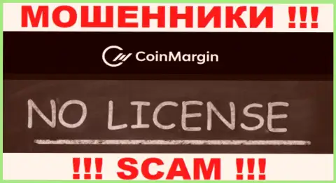 Невозможно найти инфу о лицензии мошенников Coin Margin - ее попросту нет !