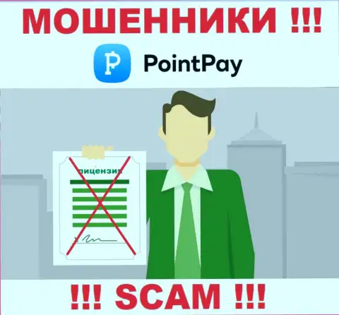 PointPay - это мошенники ! У них на веб-сайте не показано лицензии на осуществление их деятельности