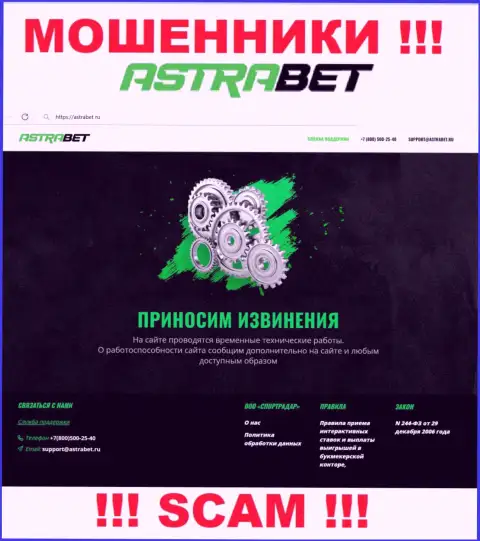 AstraBet Ru - это веб-сайт организации АстраБет, обычная страница мошенников