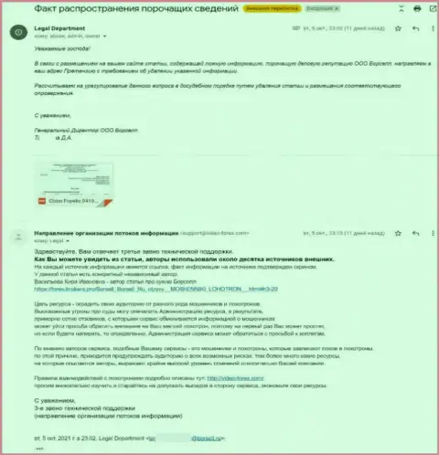 Требования представителя ООО БОРСЕЛЛ об удалении статьи, показывающей их мошеннические уловки