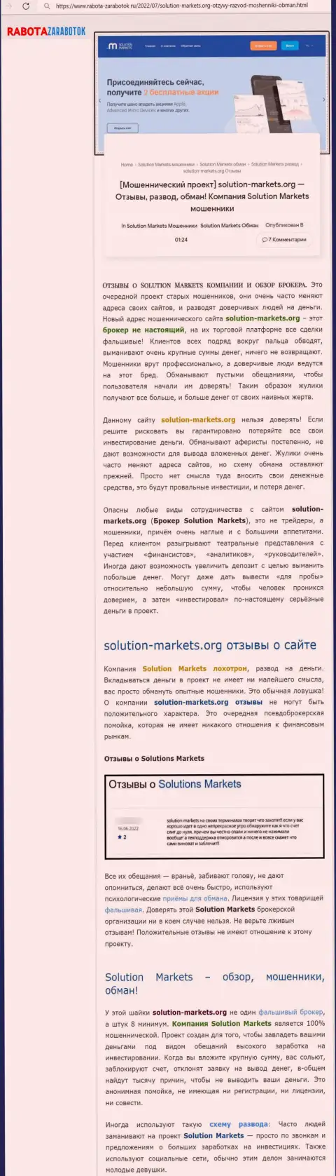 Обзор конторы Solution-Markets Org, проявившей себя, как интернет-мошенника