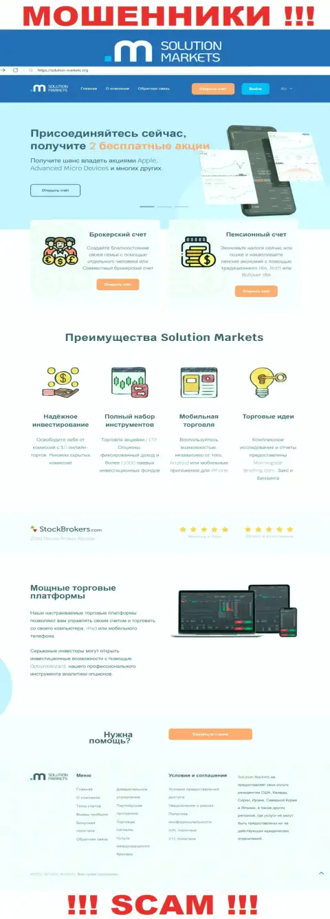 Web-ресурс жульнической компании Solution Markets - Solution-Markets Org