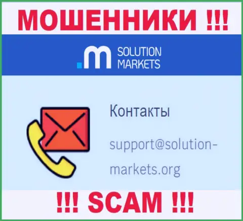 Организация Solution Markets - это ЛОХОТРОНЩИКИ !!! Не пишите к ним на электронный адрес !!!