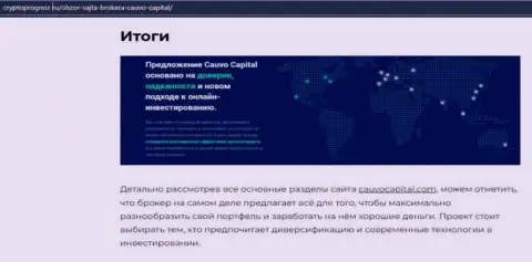 Данные о форекс-организации Cauvo Capital на онлайн-ресурсе CryptoPrognoz Ru