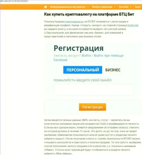Об условиях сотрудничества с интернет компанией БТЦБит Нет в расположенной чуть ниже части статьи на информационном портале eto razvod ru