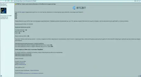 Информация относительно сервиса компании БТЦ Бит тоже размещена и на веб-сайте searchengines guru