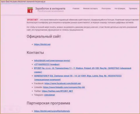 Контактная информация интернет-организации БТК Бит, представленная в публикации на web-сервисе Баксов Нет